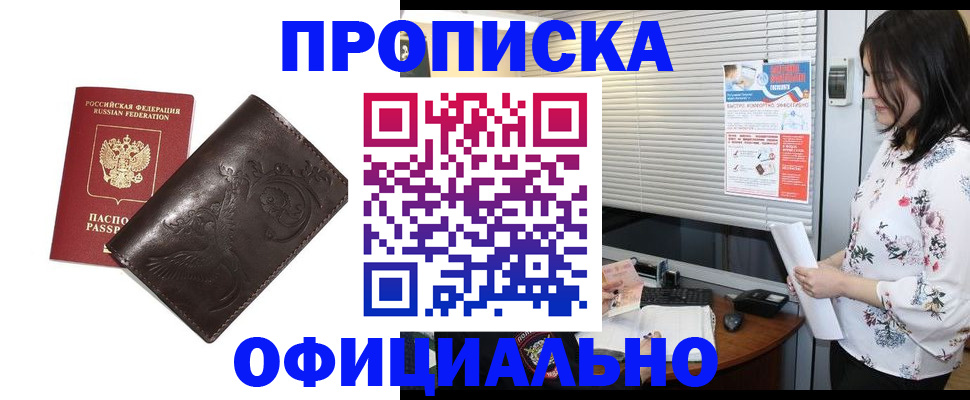 временная регистрация купить в Ростове-на-Дону