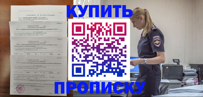 прописка в Ростове-на-Дону