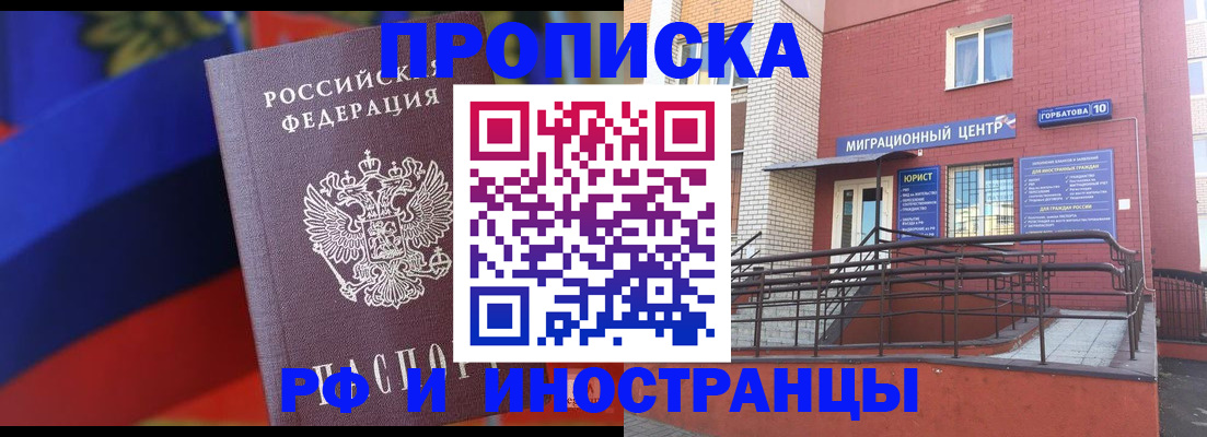 прописка законно в Ростове-на-Дону