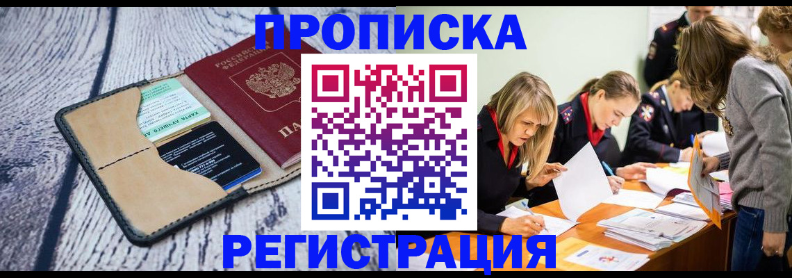 купить прописку в Ростове-на-Дону
